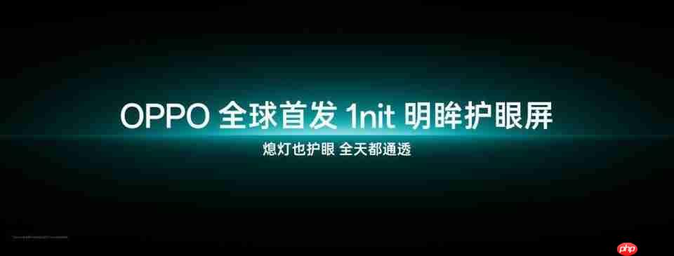 天马联合OPPO发布“天工屏”，1nit明眸护眼屏夜间也护眼、全天都通透