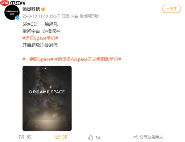 追觅Space天文级摄影手机正式官宣！要跟华为小米三分天下
