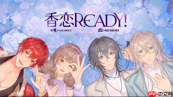 奇幻恋爱乙女游戏《香恋Ready!》9.19Steam正式发售！本体32元，首周限时特惠28.8元！