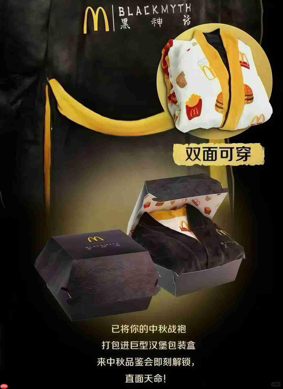 黑神话战袍！ 《黑神话：悟空》联动麦当劳周边曝出