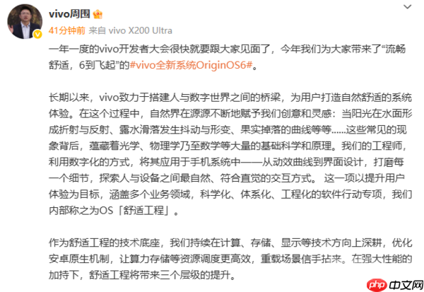 vivo OS产品副总裁：OriginOS 6新增小V记忆2.0功能