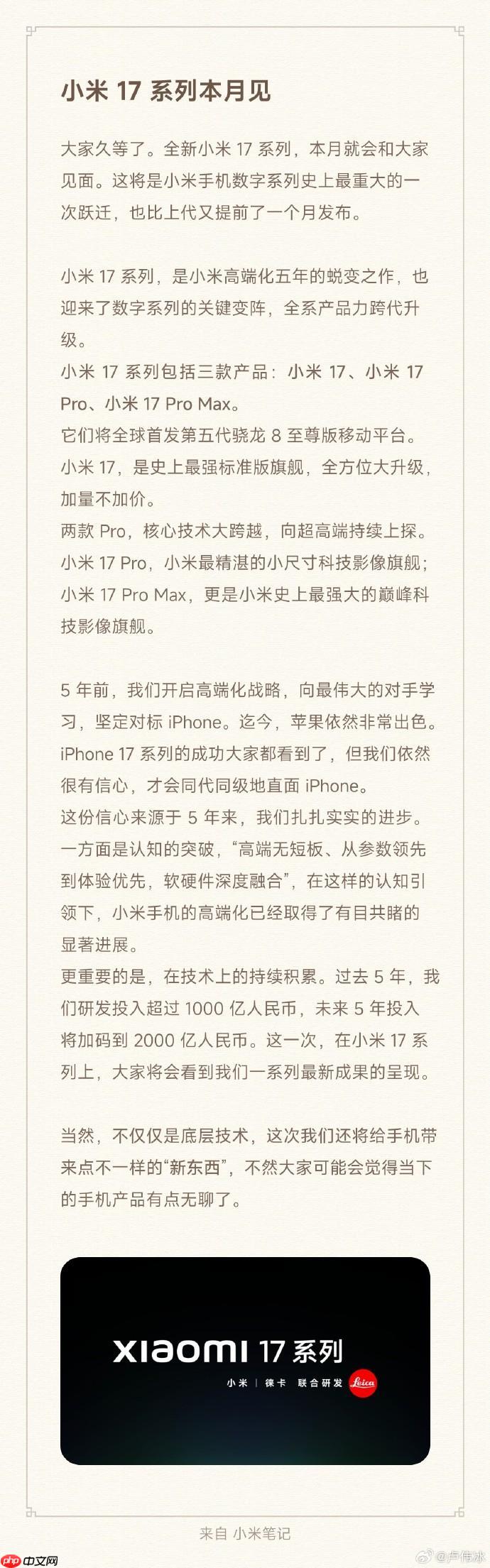 小米跳过数字 16 直接发布小米 17 系列? 雷军:全面对标iPhone! - php中文网