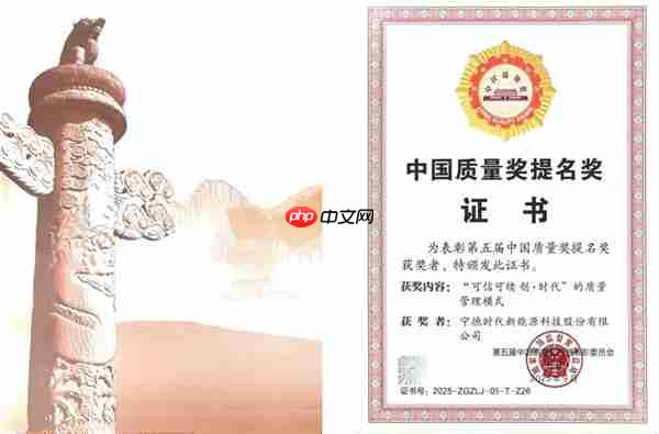 锂电行业零的突破！宁德时代获第五届中国质量奖提名奖