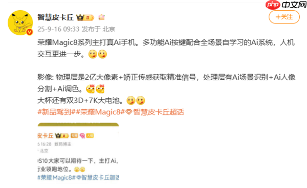 荣耀Magic8系列AI特性曝光:多功能AI键+全场景自学习