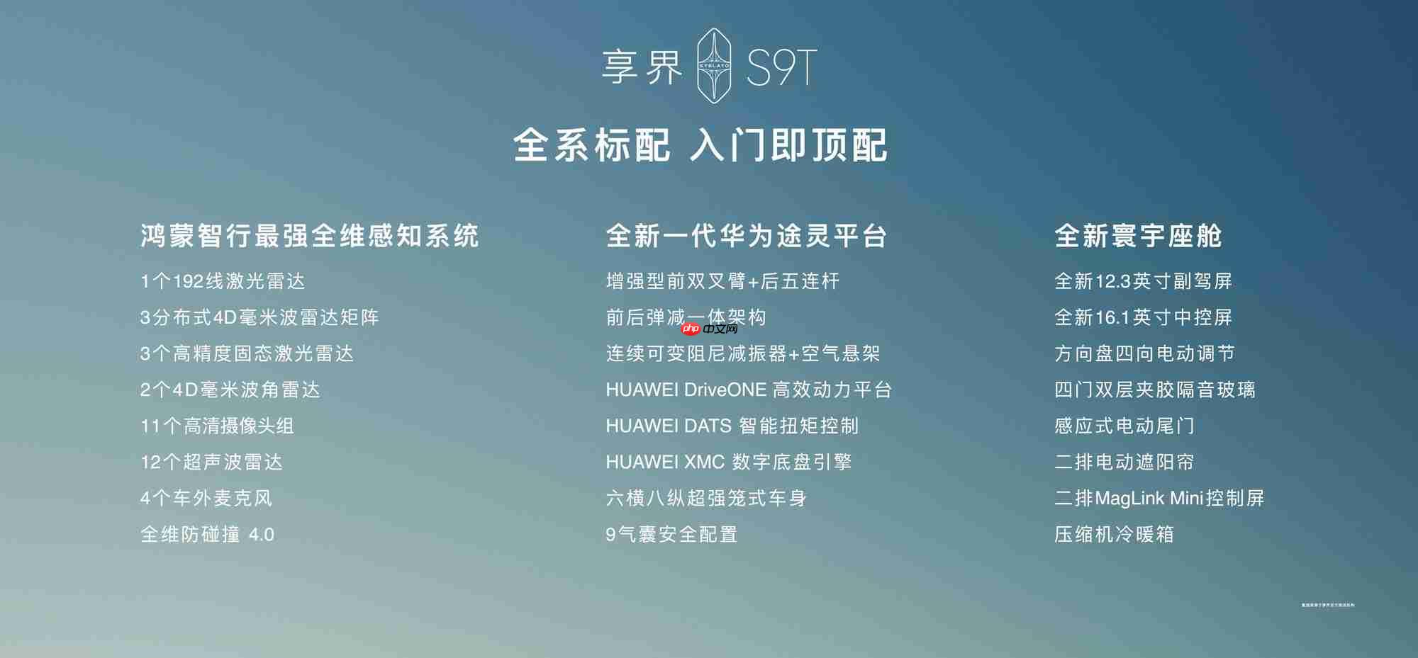 余承东首次公开享界S9T碰撞测试，全维展现“移动堡垒”本色