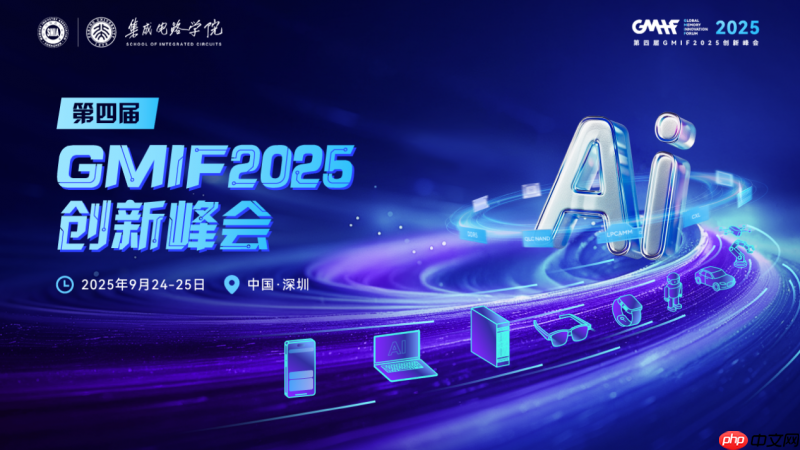 科大讯飞亮相gmif2025，发布星火aipc重塑办公新范式