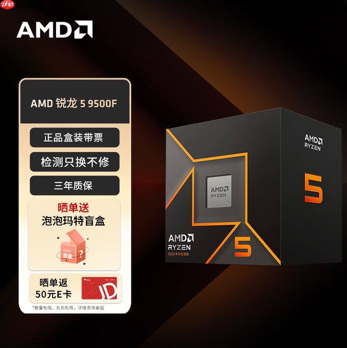 首发福利满满！千元质价比神U AMD 锐龙5 9500F热销推荐