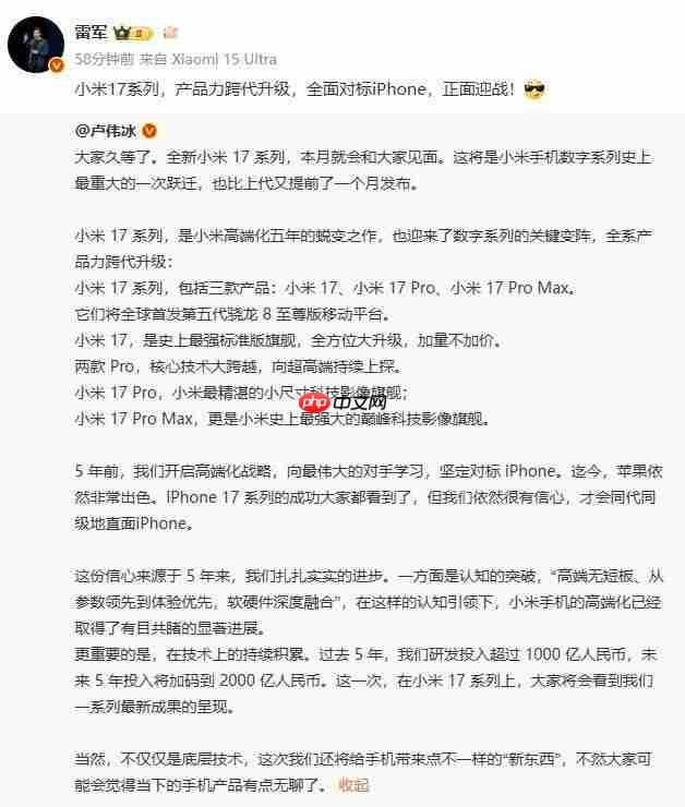 小米16改名小米17，雷军称全面对标iPhone 17