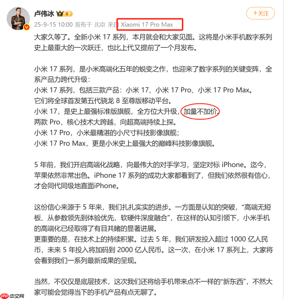 热搜第一！小米16系列更名为「小米17」， 全面对标iPhone