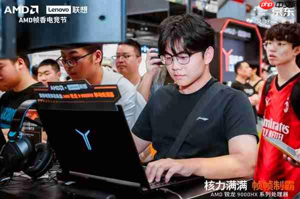 核力满满 帧帧制霸 —— AMD 携京东、联想共启 “返校季 AMD 帧香电竞节” 武汉站 联想拯救者新品正式开售