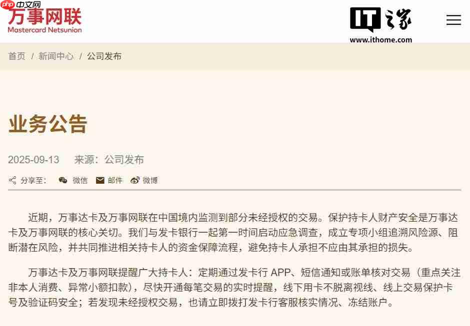 万事达卡在中国境内出现盗刷，官方回应称已启动应急调查
