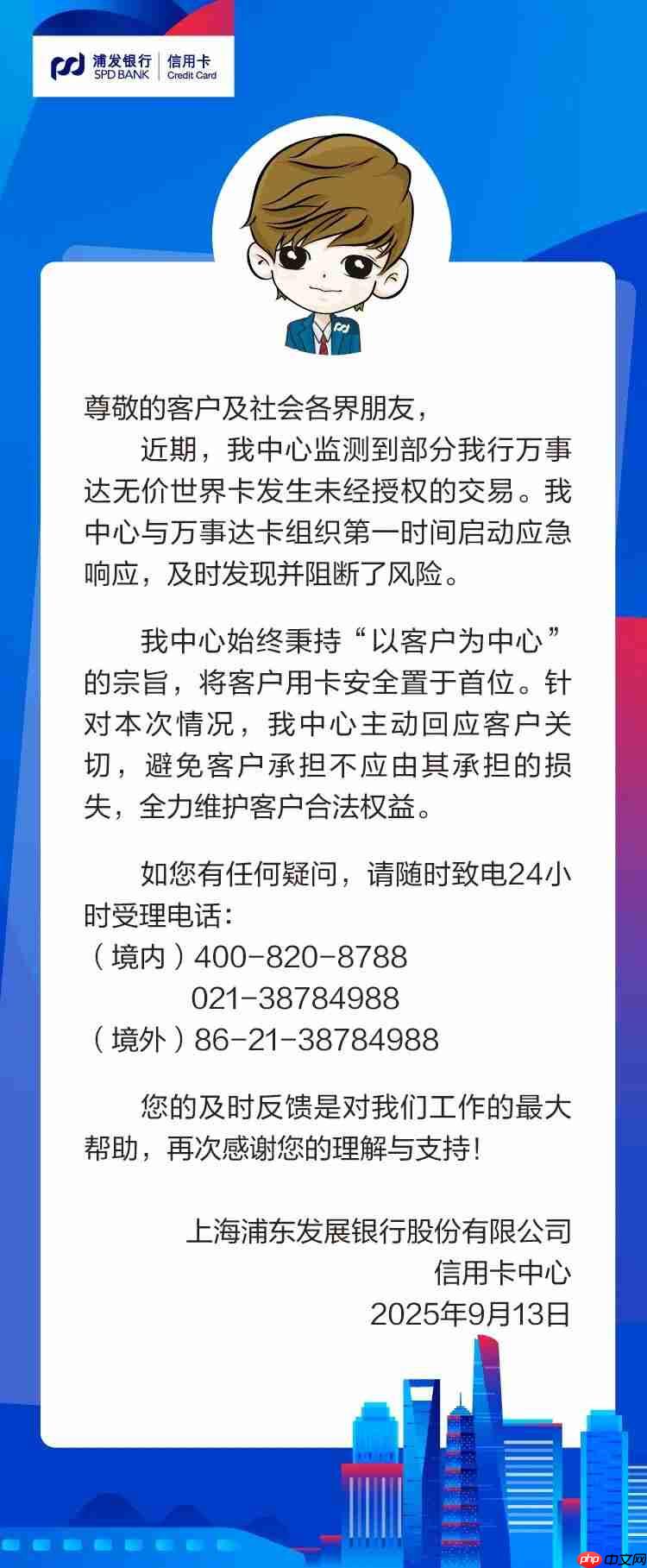 万事达卡在中国境内出现盗刷，官方回应称已启动应急调查
