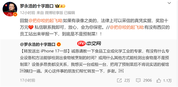 闹大！罗永浩悬赏10万征集西贝预制菜线索 还送苹果17求检测方法