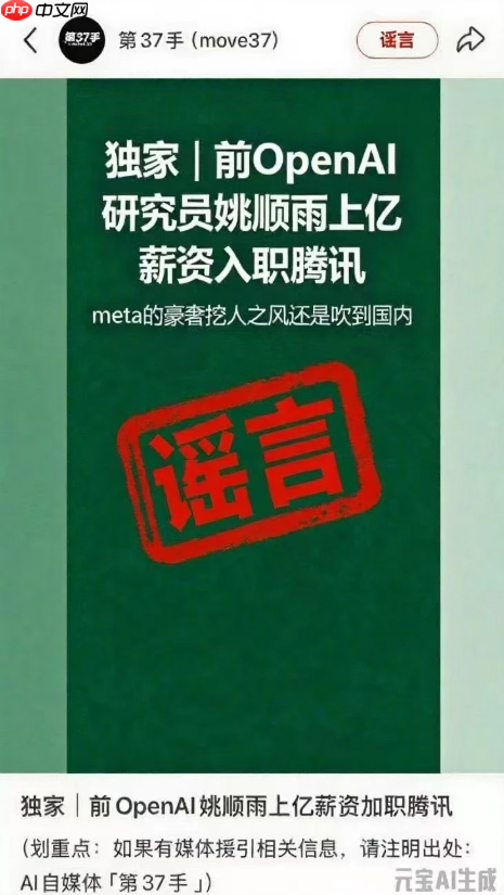 腾讯：OpenAI 前研究员姚顺雨 1 亿薪资入职传闻不实