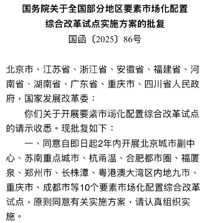 国务院批准开展10个要素市场化配置综合改革试点 - php中文网