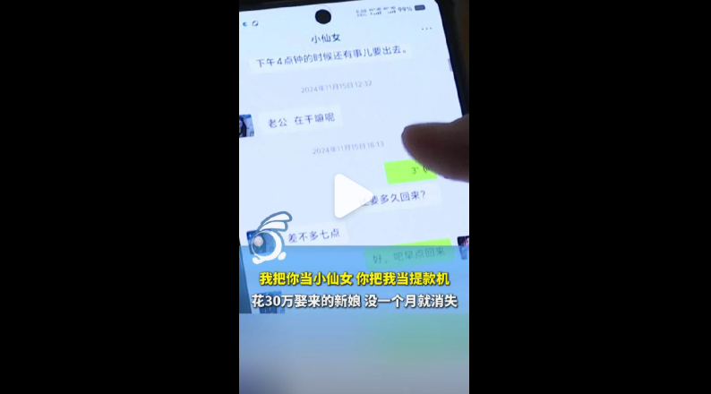 花30万娶的老婆一个月不到跑了是怎么回事？详细介绍