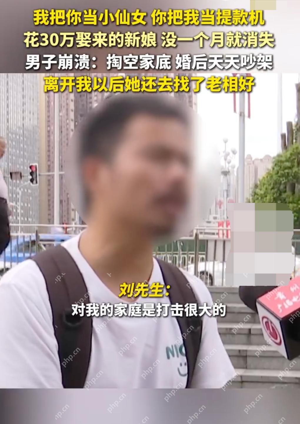 花30万娶的老婆一个月不到跑了是怎么回事？详情介绍 - php中文网
