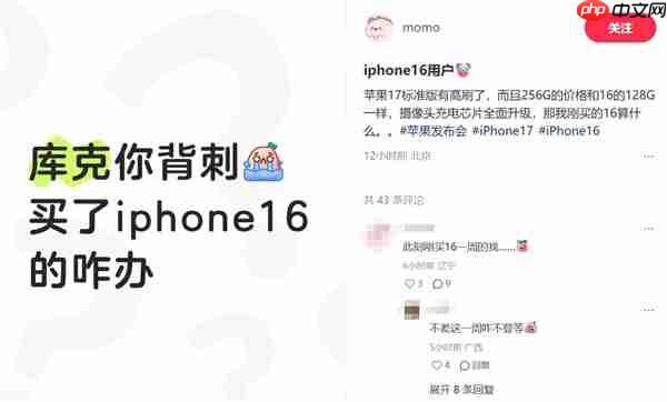 果粉刚换iPhone 16：自称小丑 被库克背刺了