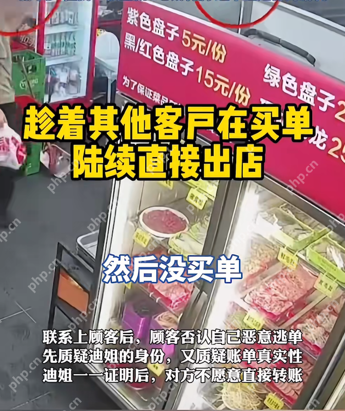 店主报警追回未付款,回应:善意与维护权益并不冲突 - php中文网