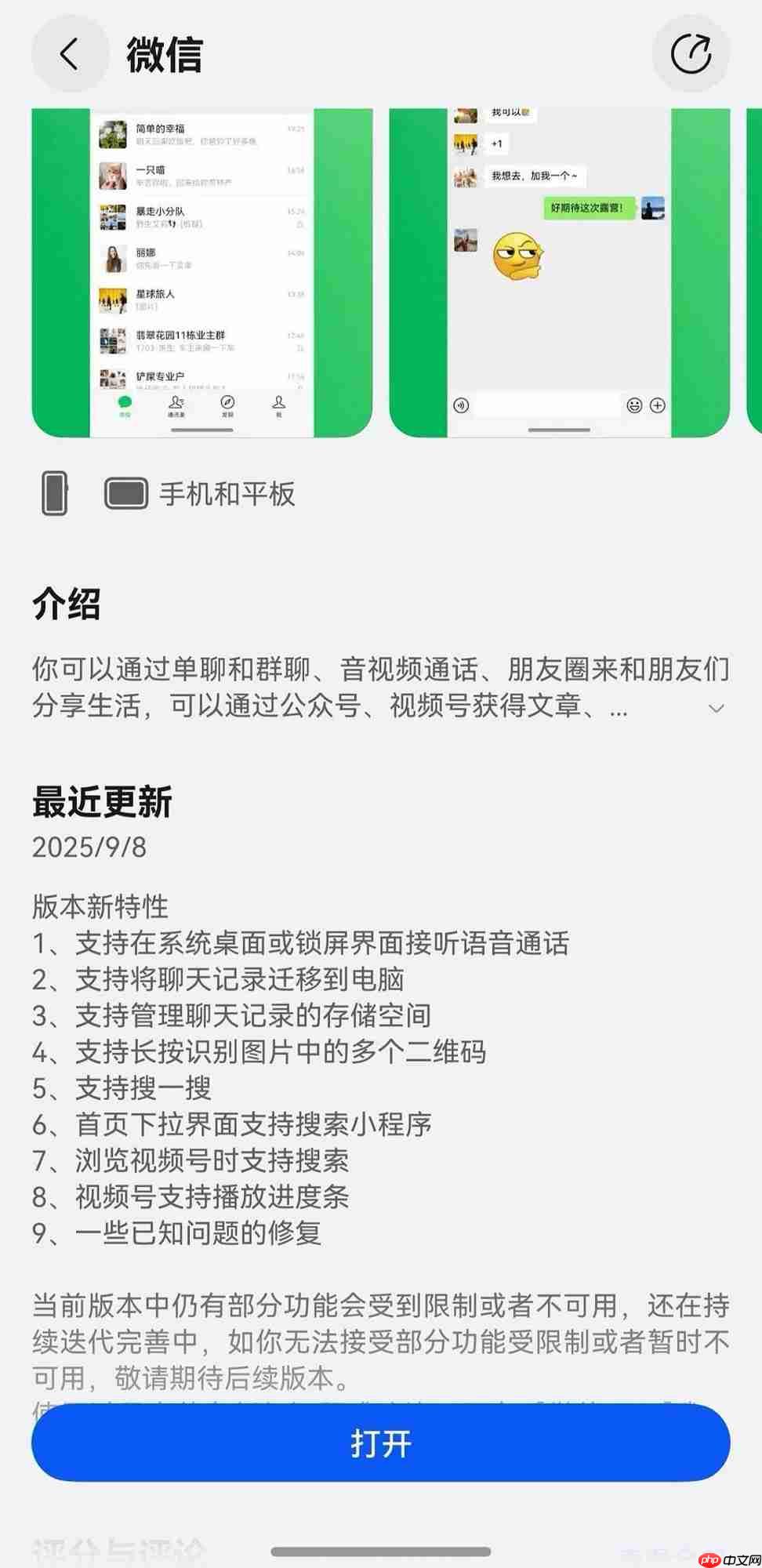 鸿蒙版微信重磅更新，支持桌面、锁屏接电话，聊天记录可迁移至电脑