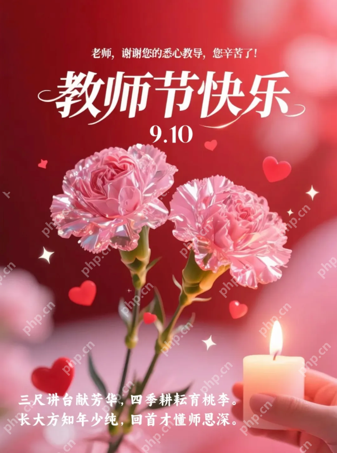 教师节朋友圈文案精选，这样发100%赞爆！ - php中文网