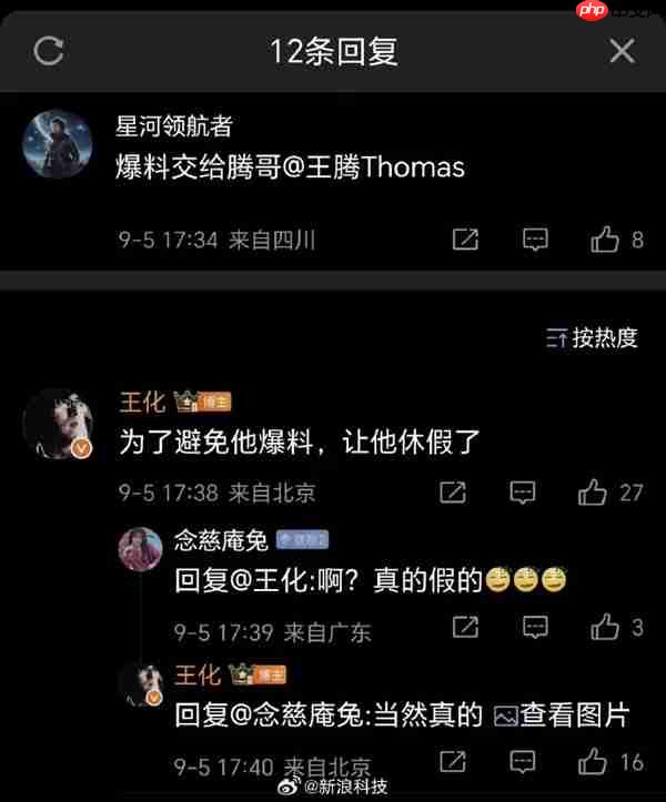 被小米突然辞退：王腾社交平台已停更多日 王化曾称为避免他爆料让其休假