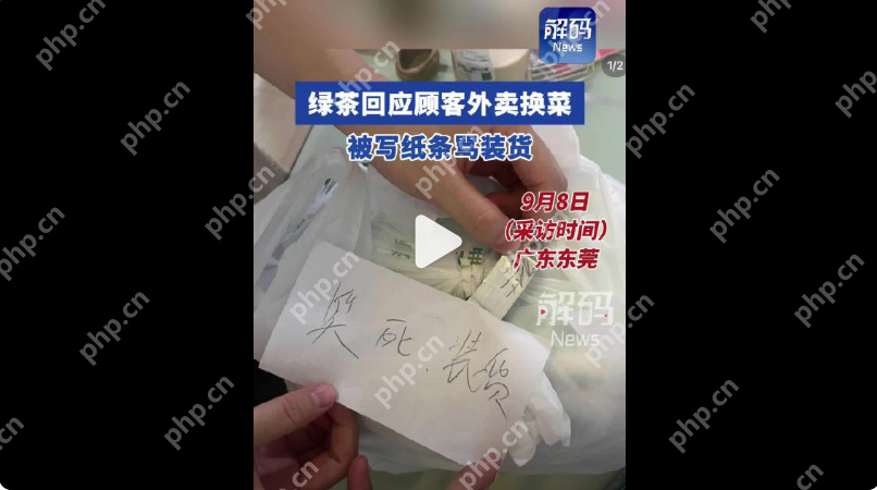 顾客曝点知名餐厅外卖换菜被骂装货是怎么回事？详细介绍