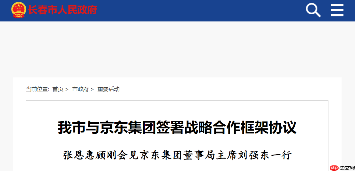 刘强东到长春签署重要协议，京东集团未来三年当地投资额增加一到两倍