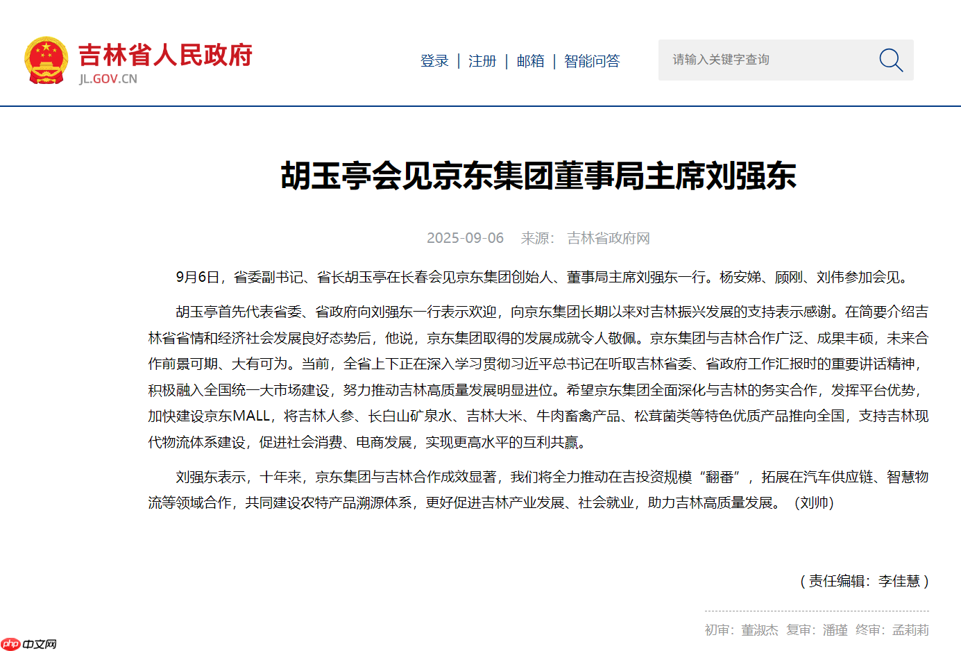 刘强东到长春签署重要协议，京东集团未来三年当地投资额增加一到两倍