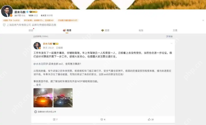 全新蔚来ES8发生交通事故，官方回应：非辅助驾驶状态 - php中文网