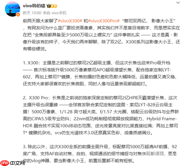 X300系列拥有vivo史上最窄四等边 采用双调光护眼方案