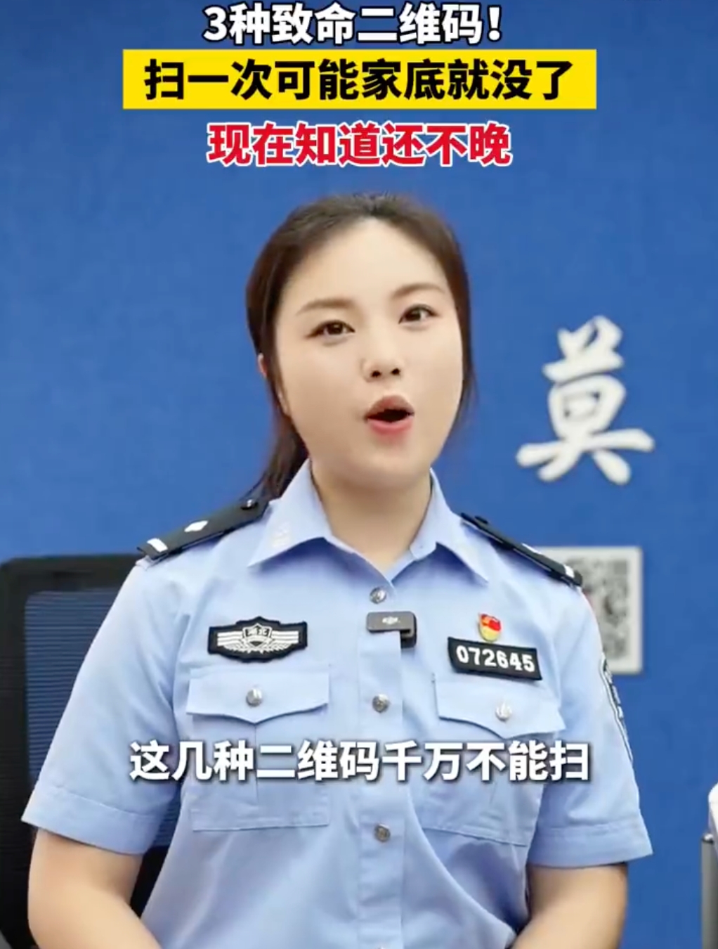 这3种二维码不能扫：扫一次家底可能就没了！