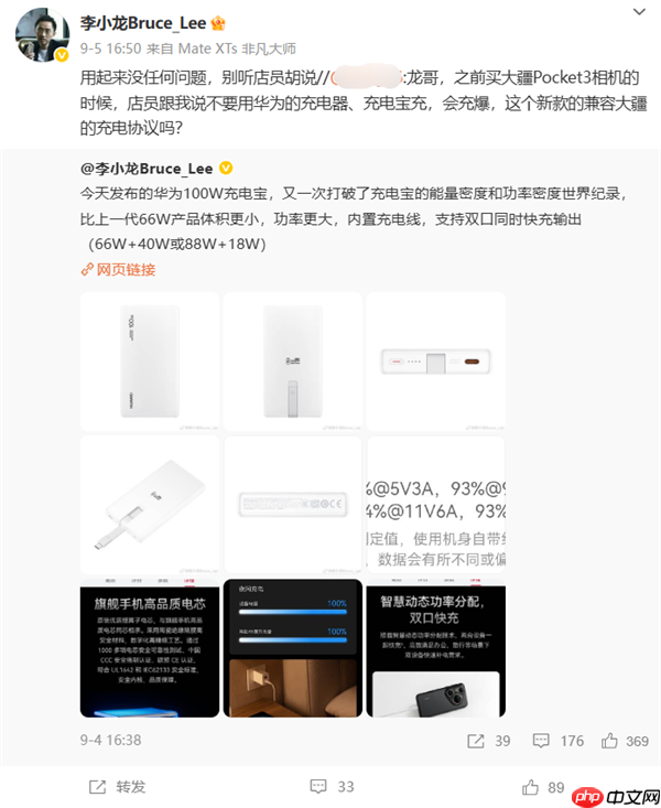 李小龙回应用华为充电宝充大疆Pocket 3会充爆：没任何问题
