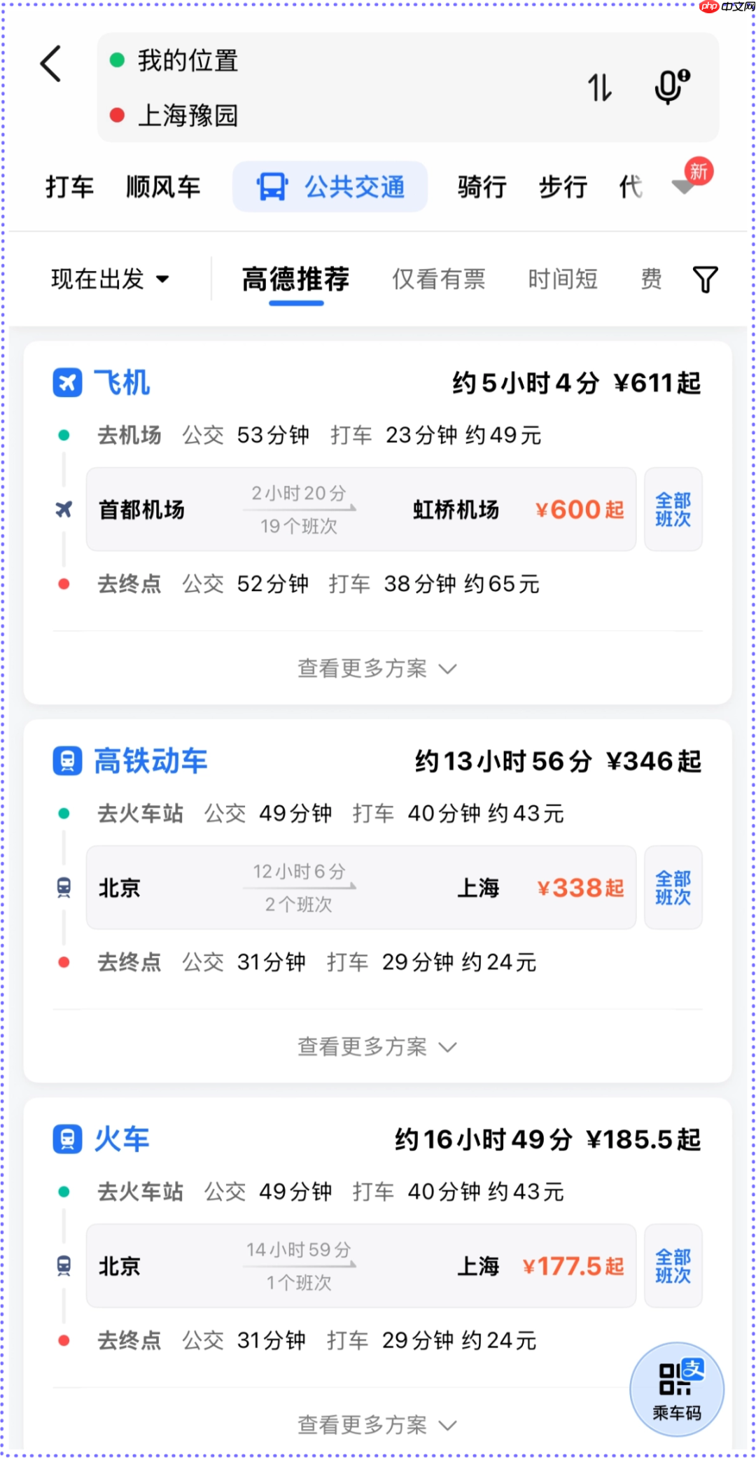 高德地图公交地铁出行体验升级：最快换乘车厢推荐、线路站点特征提示等