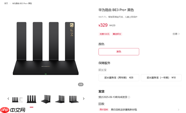 双2.5G、Wi-Fi 7+！华为路由BE3 Pro+发布：329元