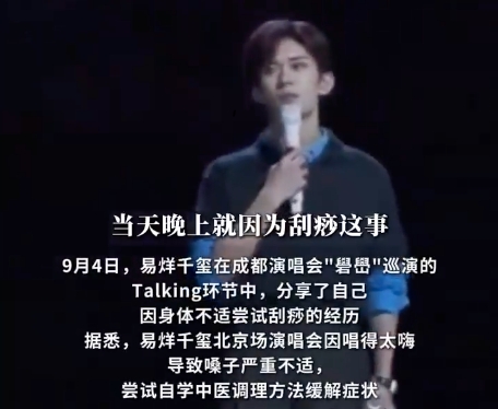 医生回应易烊千玺刮痧高烧：刮痧后不能立即洗澡 - php中文网