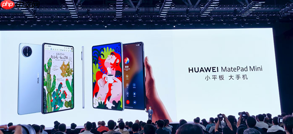 8.8英寸“大手机”！华为MatePad mini全系支持插卡