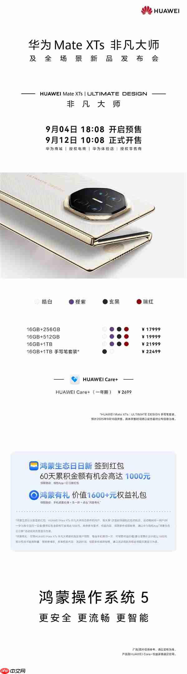 三折叠不是最贵！华为Mate XTs发布会6大新品价格汇总：399元-30999元