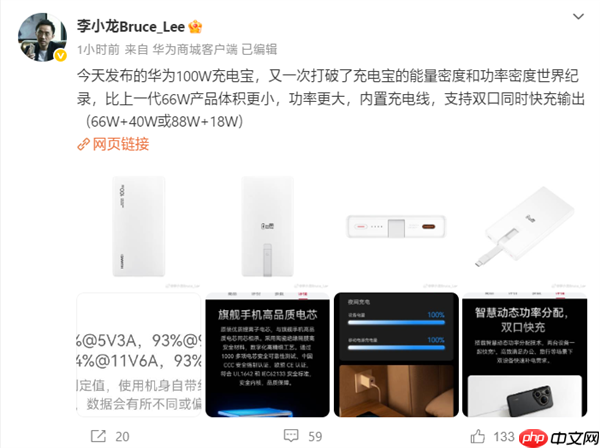 李小龙：华为打破了充电宝能量密度、功率密度世界记录