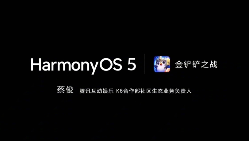 金铲铲官宣9月25日正式登陆鸿蒙5：一大批鸿蒙游戏即将上线！ - php中文网