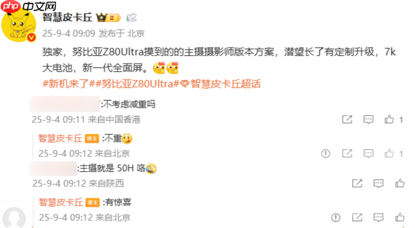 努比亚Z80 Ultra摄影师版配置曝光：电池达7000mAh