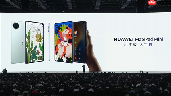 8.8英寸“大手机”！华为MatePad Mini发布：能打电话的小平板 3299元起