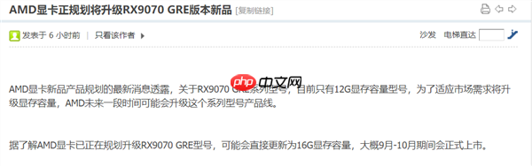 需求不及RX 9070 XT：AMD中国特供RX 9070 GRE已降价700元
