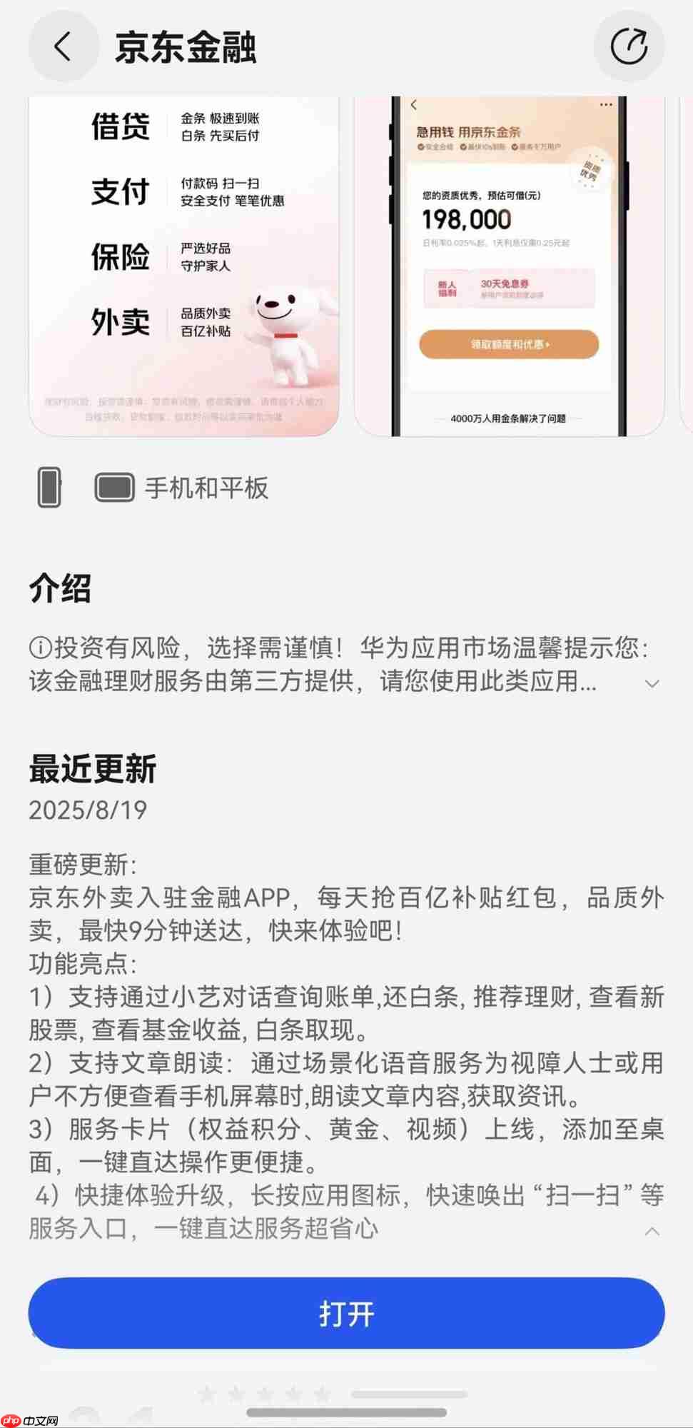 打通理财与生活！鸿蒙版京东金融焕新升级，京东外卖重磅上线