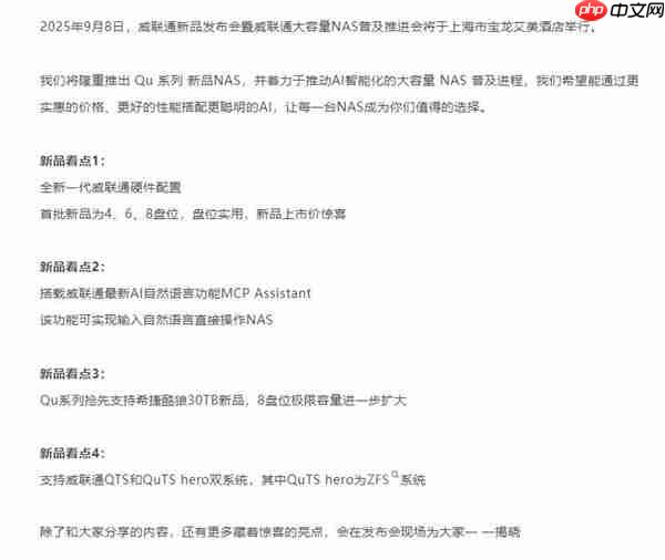 威联通新品NAS即将发布：最大8盘位 抢先支持希捷酷狼30TB硬盘