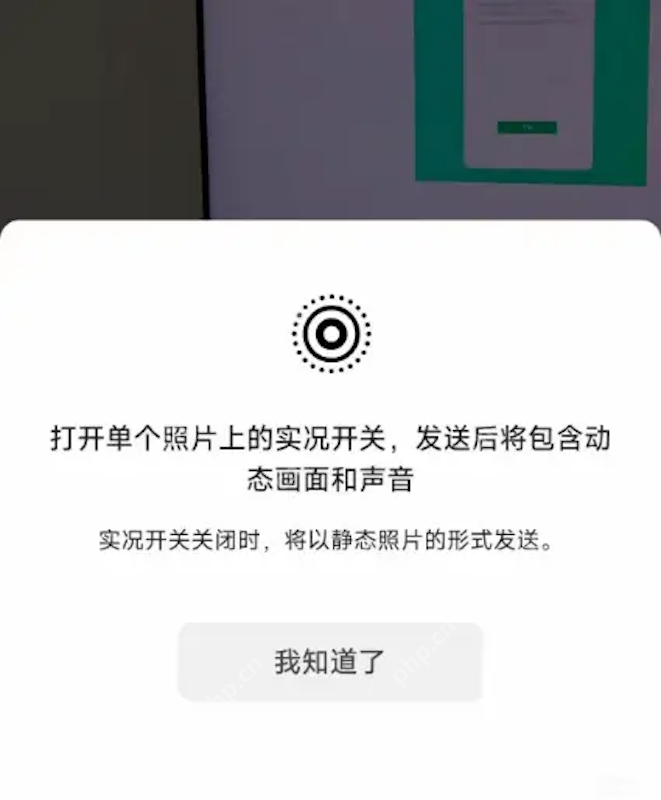 微信iOS版重磅更新！聊天终于支持发送Live实况图了 - php中文网