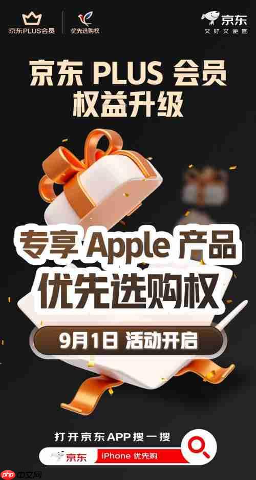 京东Apple产品现货充足不用等 京东PLUS可优先选购iPhone新品