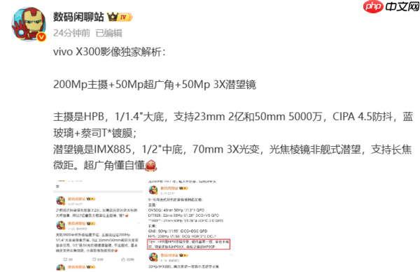 vivo X300影像配置曝光：2亿像素主摄+双5000万镜头