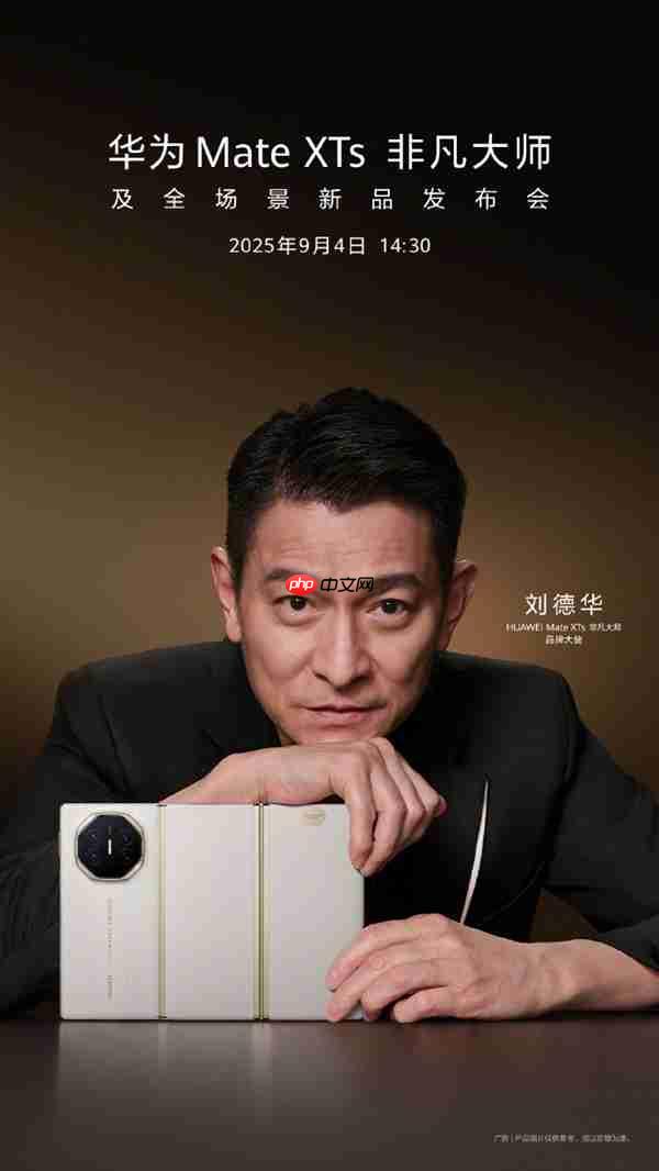 天王代言三折叠！华为Mate XTs非凡大师刘德华海报发布