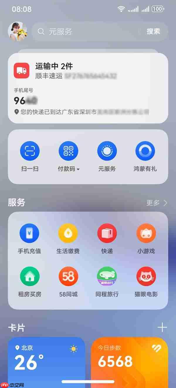 迎新季  不焦虑：华为负一屏开启高效新学期